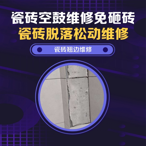 邢台瓷砖空鼓维修公司分享主卧的瓷砖空鼓维修方法