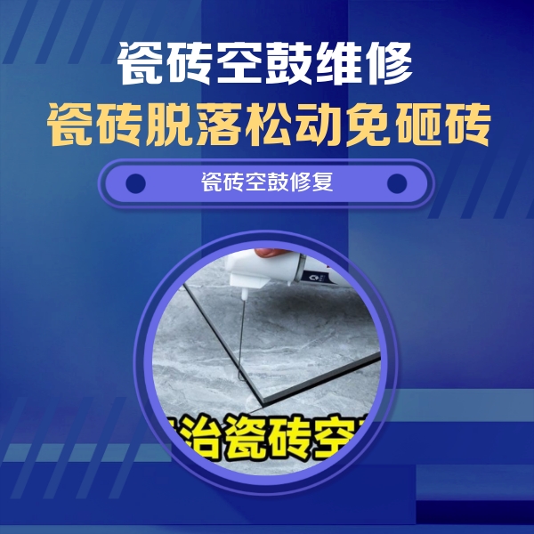 邢台瓷砖空鼓维修公司分享卫生间瓷砖翘边维修的方法